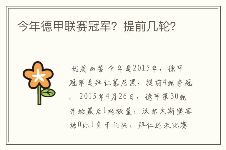 今年德甲联赛冠军?提前几轮?