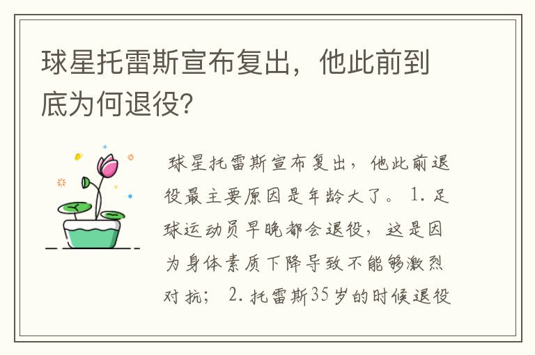 球星托雷斯宣布复出,他此前到底为何退役?