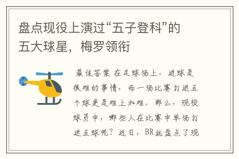 盘点现役上演过“五子登科”的五大球星,梅罗领衔