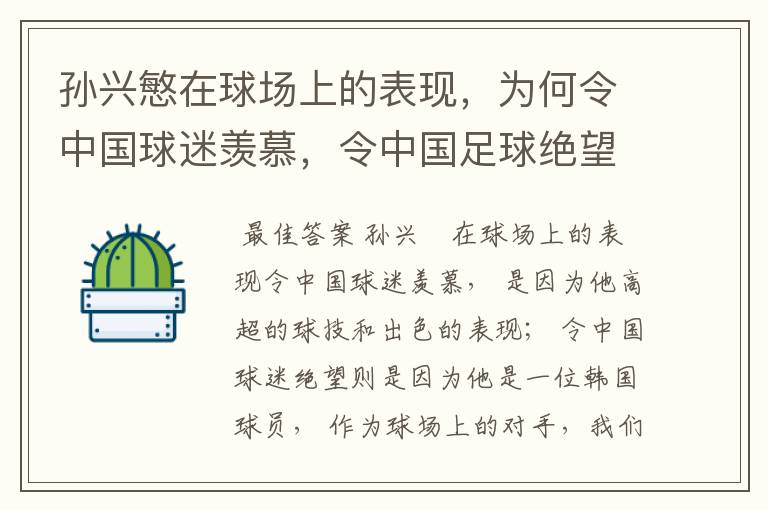 孙兴慜在球场上的表现,为何令中国球迷羡慕,令中国足球绝望?