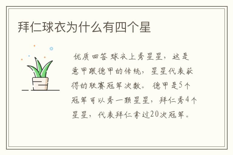 拜仁球衣为什么有四个星