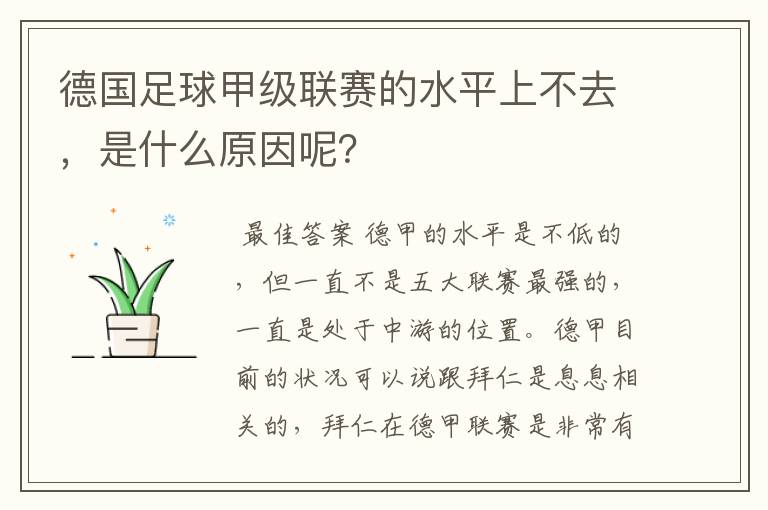 德国足球甲级联赛的水平上不去,是什么原因呢?