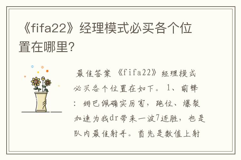 《fifa22》经理模式必买各个位置在哪里？