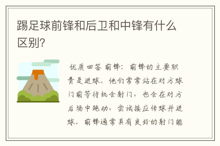 踢足球前锋和后卫和中锋有什么区别?