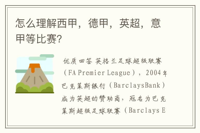 怎么理解西甲,德甲,英超,意甲等比赛?