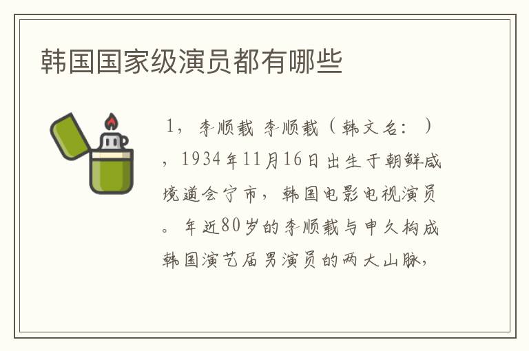 韩国国家级演员都有哪些