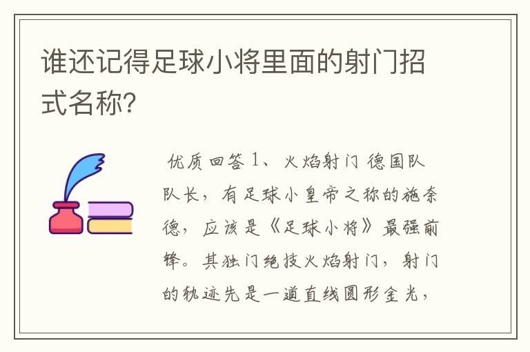 谁还记得足球小将里面的射门招式名称?