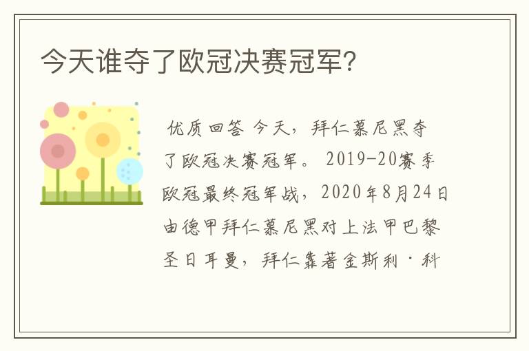 今天谁夺了欧冠决赛冠军?