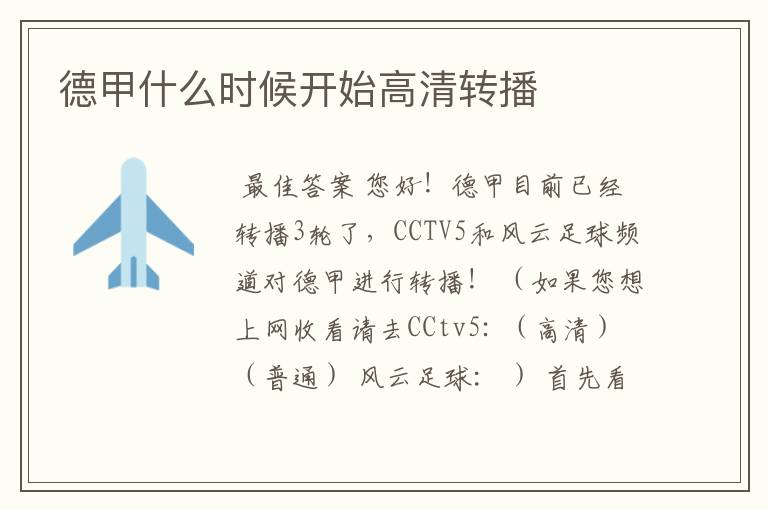 德甲什么时候开始高清转播