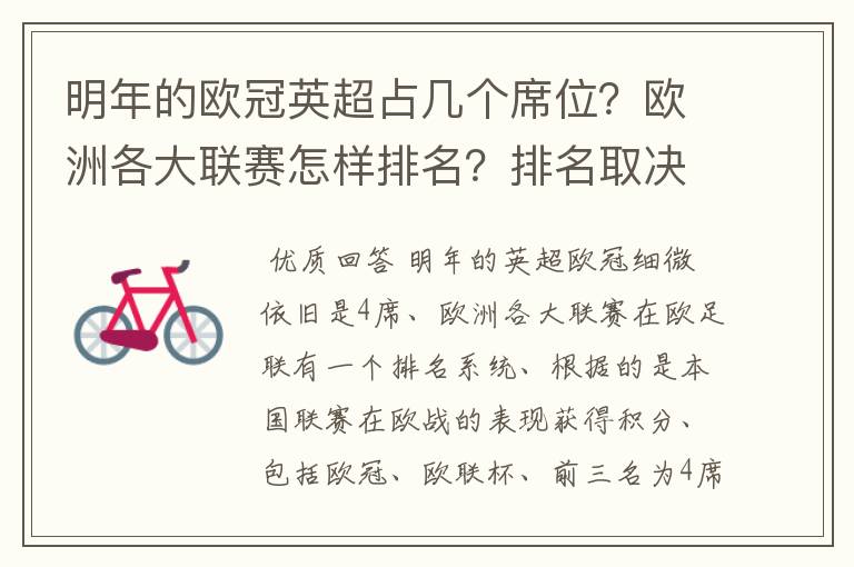 明年的欧冠英超占几个席位?欧洲各大联赛怎样排名?排名取决欧冠席位关联?