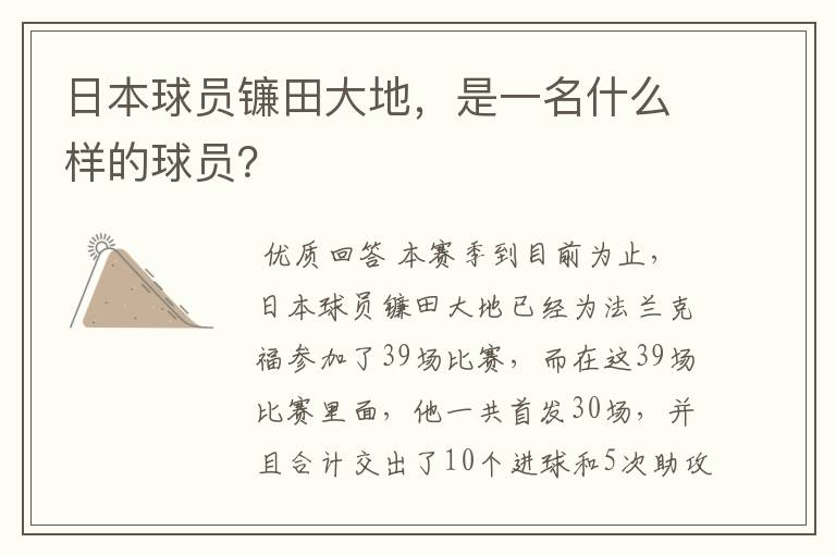 日本球员镰田大地,是一名什么样的球员?