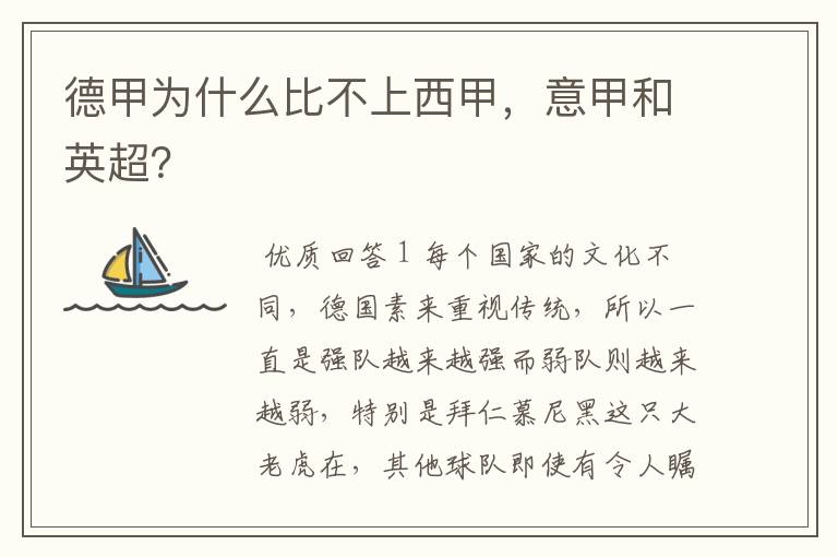 德甲为什么比不上西甲,意甲和英超?