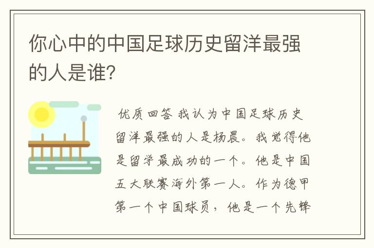 你心中的中国足球历史留洋最强的人是谁?