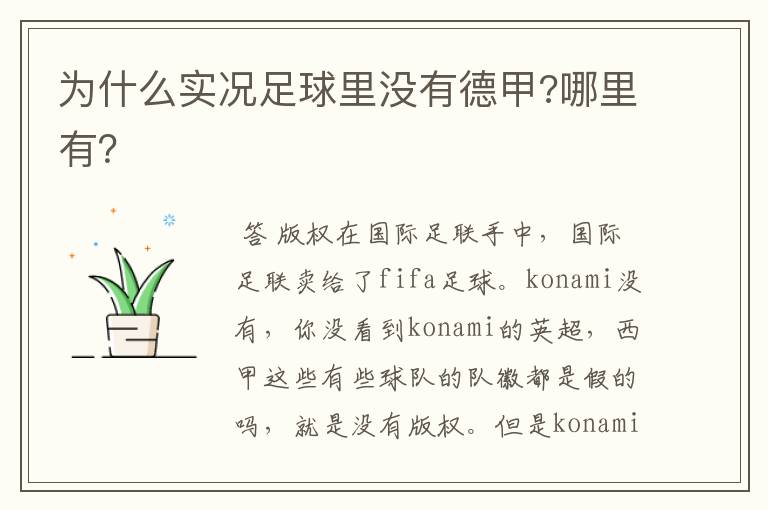 为什么实况足球里没有德甲?哪里有?