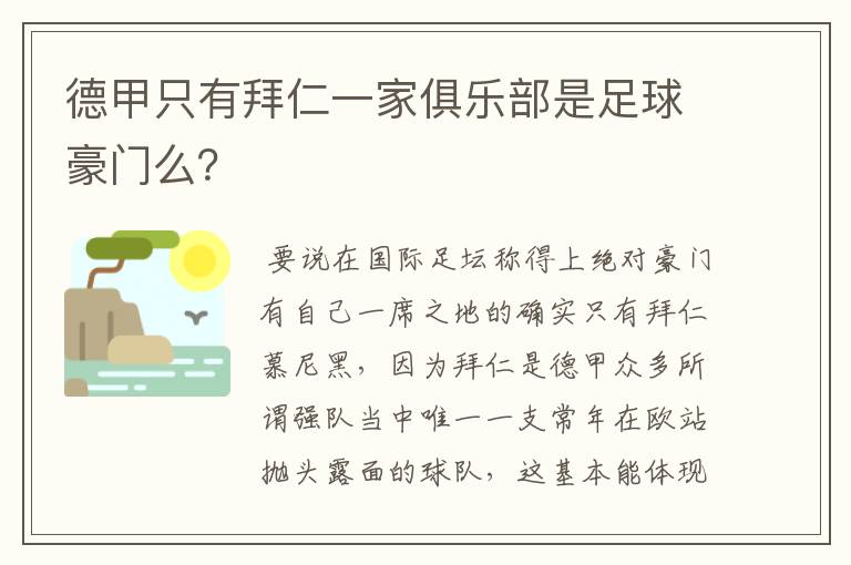 德甲只有拜仁一家俱乐部是足球豪门么?
