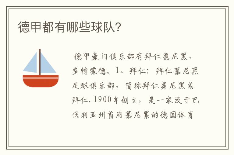 德甲都有哪些球队?