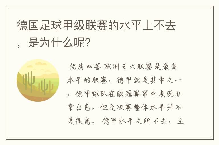 德国足球甲级联赛的水平上不去,是为什么呢?
