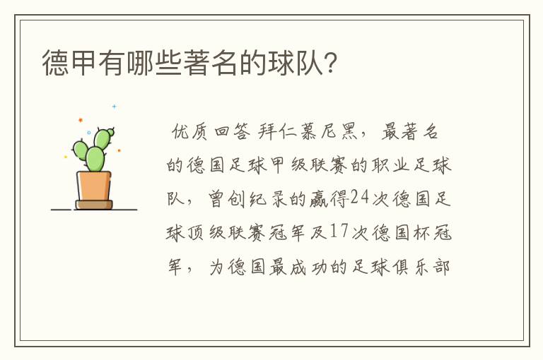 德甲有哪些著名的球队?