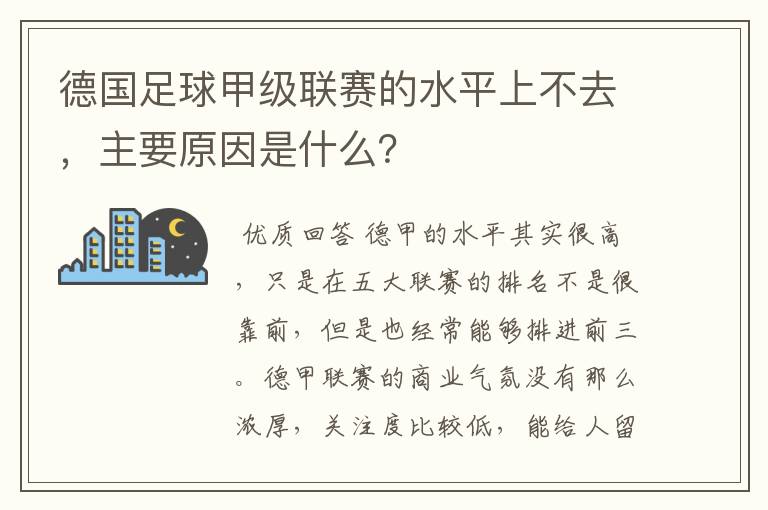 德国足球甲级联赛的水平上不去,主要原因是什么?