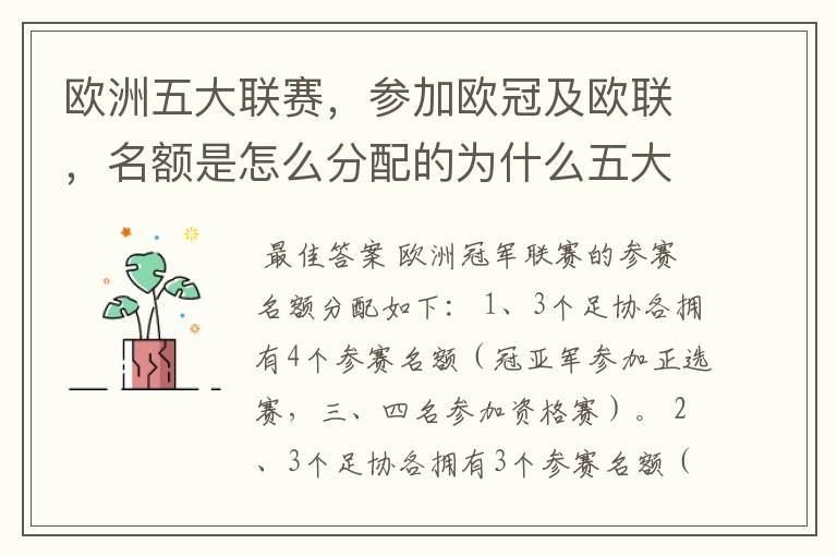 欧洲五大联赛,参加欧冠及欧联,名额是怎么分配的为什么五大联赛只有法甲