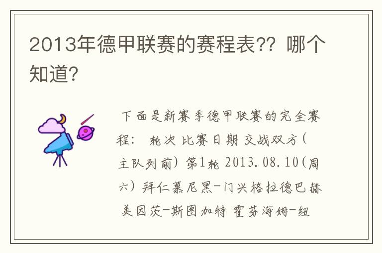 2013年德甲联赛的赛程表??哪个知道?