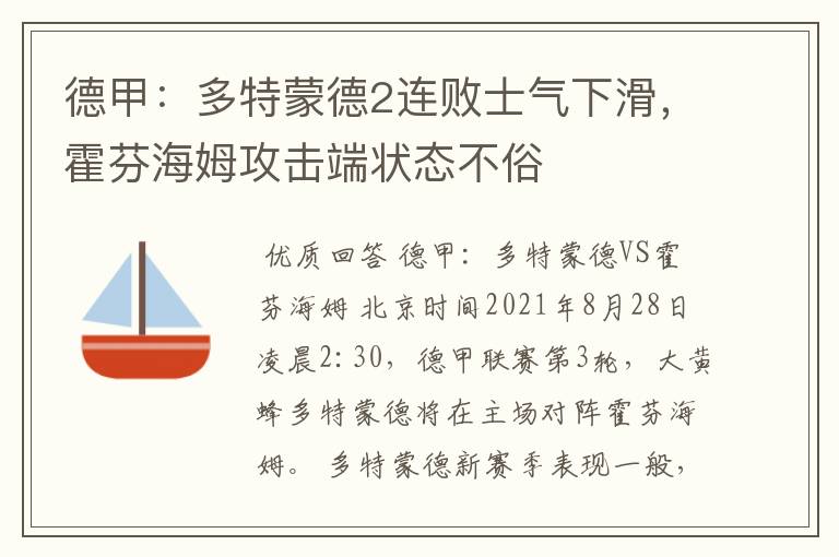 德甲:多特蒙德2连败士气下滑,霍芬海姆攻击端状态不俗