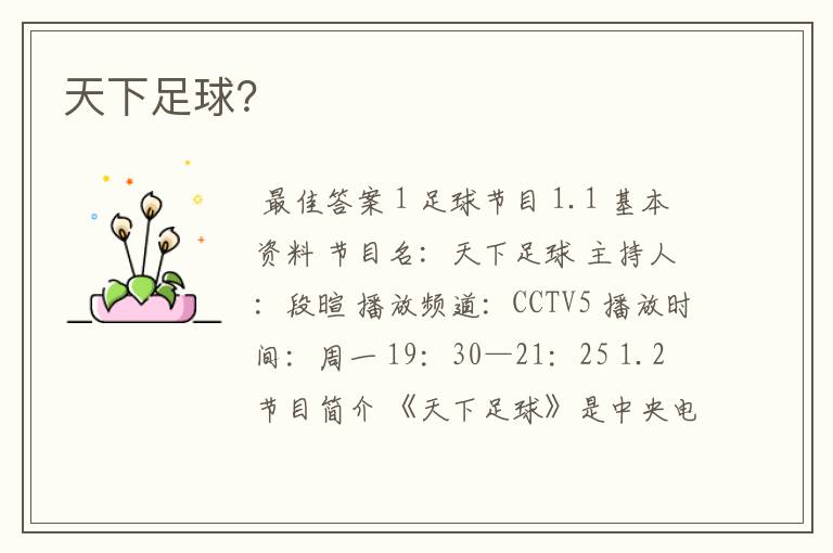 天下足球?