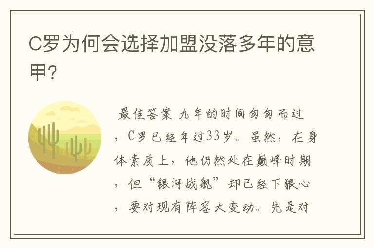 C罗为何会选择加盟没落多年的意甲?