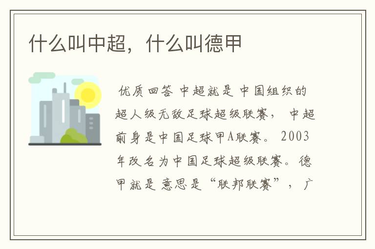 什么叫中超,什么叫德甲