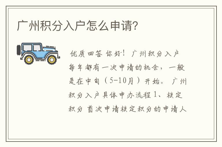 广州积分入户怎么申请?