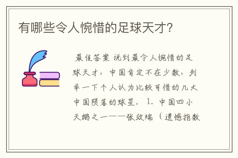 有哪些令人惋惜的足球天才?