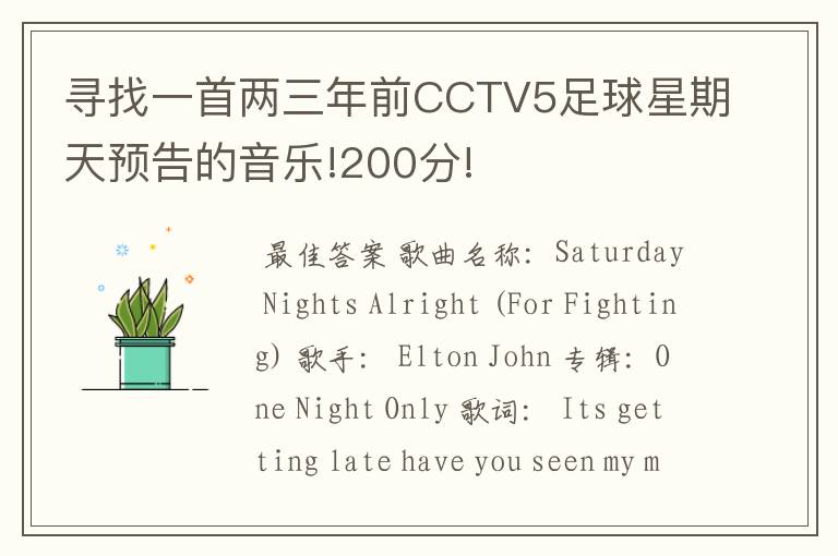 寻找一首两三年前CCTV5足球星期天预告的音乐!200分!