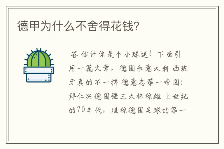 德甲为什么不舍得花钱?