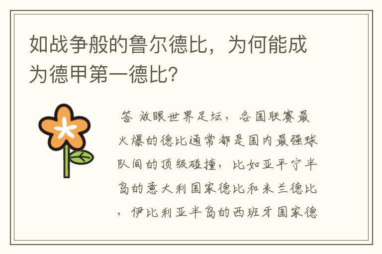 如战争般的鲁尔德比,为何能成为德甲第一德比?