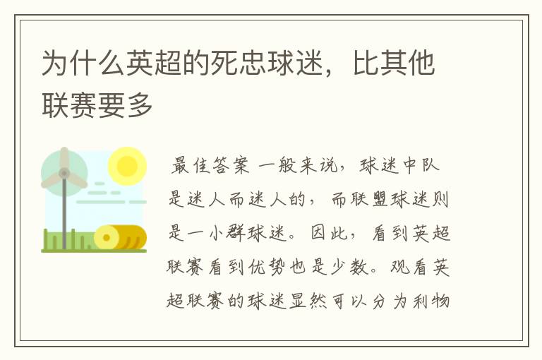 为什么英超的死忠球迷,比其他联赛要多