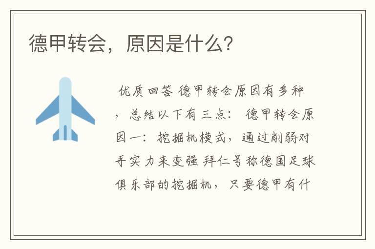 德甲转会,原因是什么?