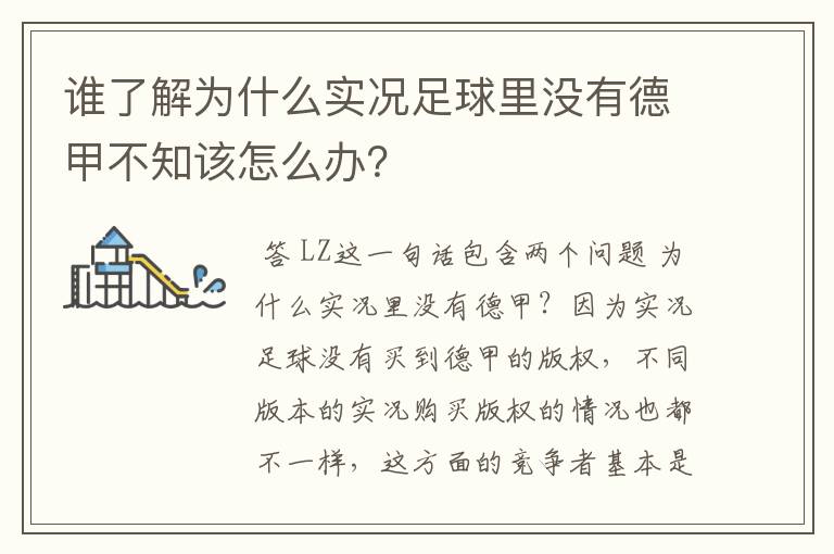 谁了解为什么实况足球里没有德甲不知该怎么办?