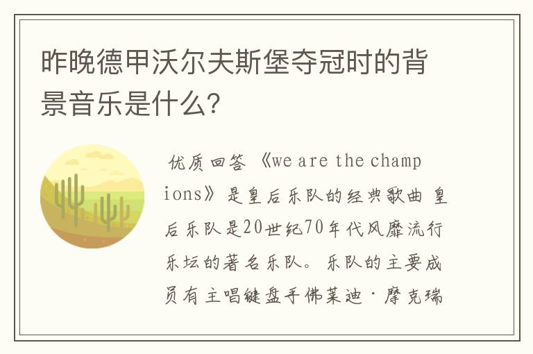 昨晚德甲沃尔夫斯堡夺冠时的背景音乐是什么?