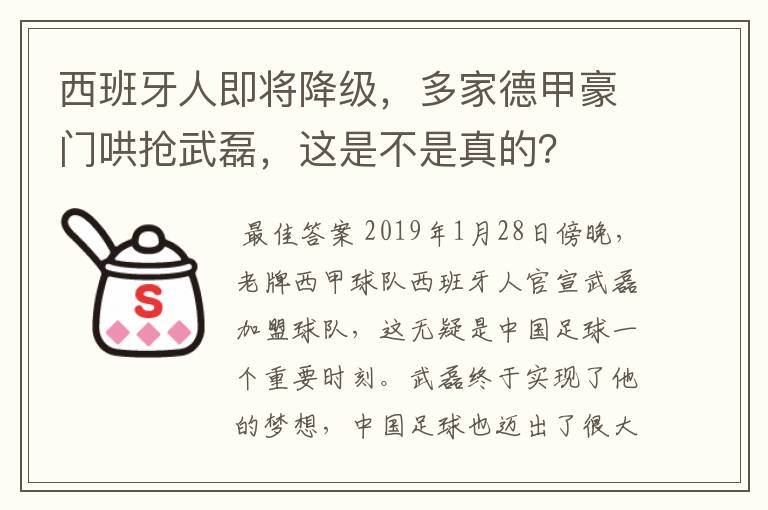 西班牙人即将降级,多家德甲豪门哄抢武磊,这是不是真的?