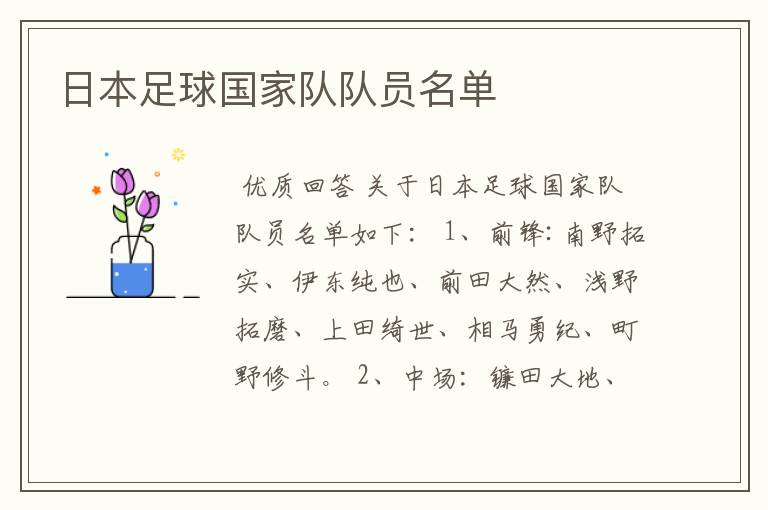 日本足球国家队队员名单