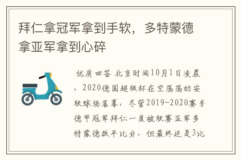 拜仁拿冠军拿到手软,多特蒙德拿亚军拿到心碎