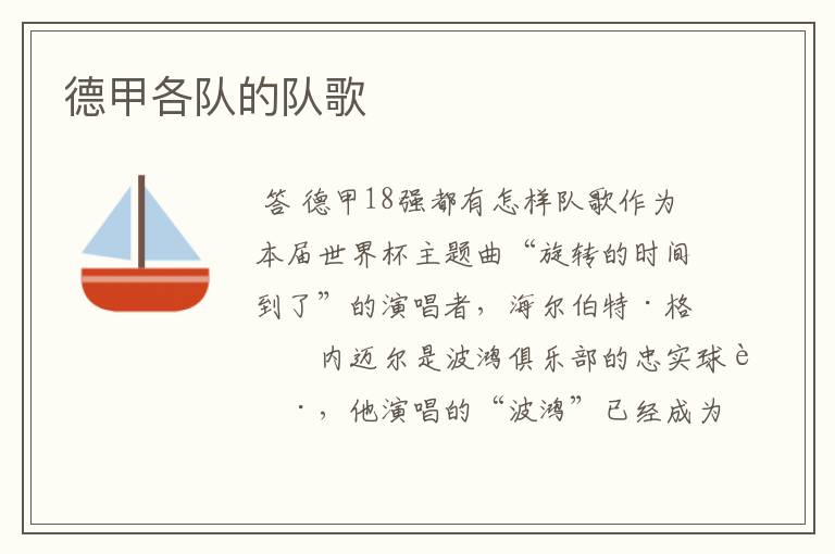 德甲各队的队歌