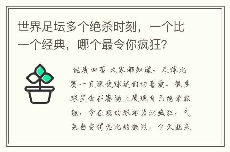 世界足坛多个绝杀时刻,一个比一个经典,哪个最令你疯狂?