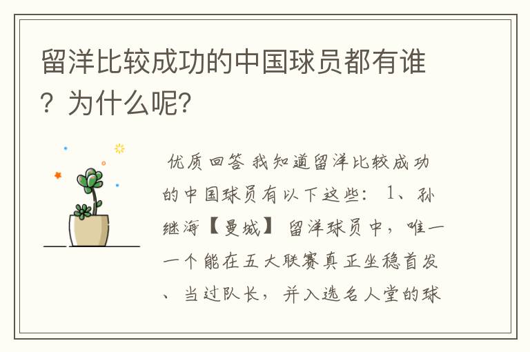 留洋比较成功的中国球员都有谁?为什么呢?