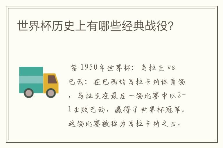 世界杯历史上有哪些经典战役?