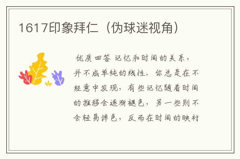 1617印象拜仁(伪球迷视角)