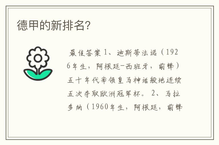 德甲的新排名?
