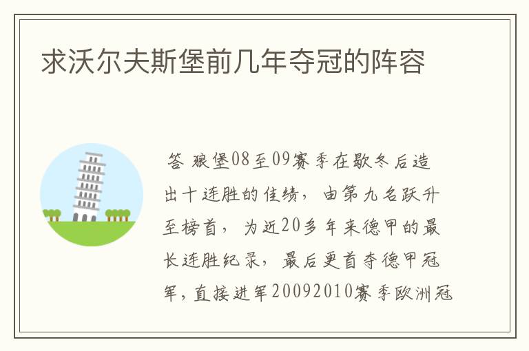 求沃尔夫斯堡前几年夺冠的阵容