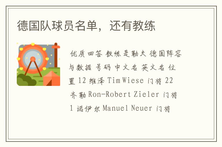 德国队球员名单,还有教练