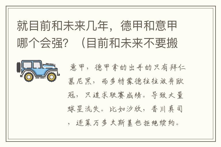 就目前和未来几年,德甲和意甲哪个会强?(目前和未来不要搬历史)